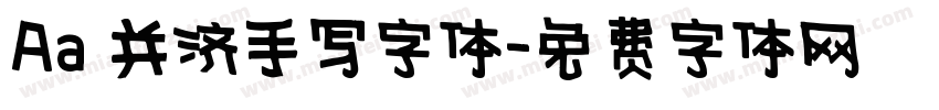 Aa 并济手写字体字体转换